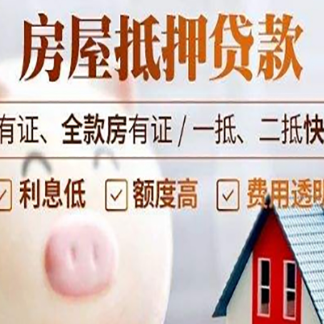 烟台房屋抵押贷款审批的主要因素有哪些?