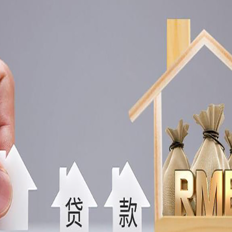 烟台房子抵押贷款的方式有哪些?