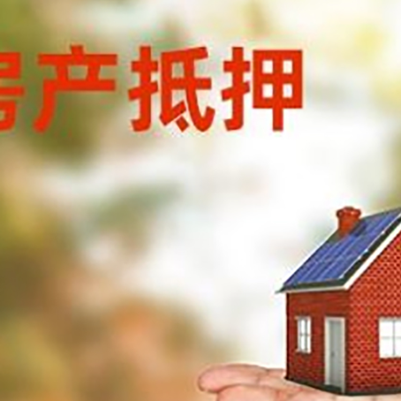 烟台房子抵押贷款需要手续费吗?