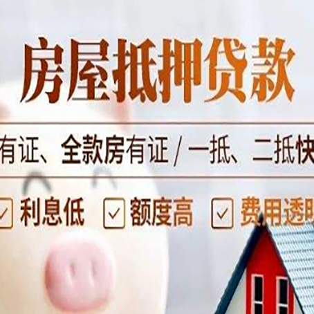 烟台房产抵押贷款白户可以吗?